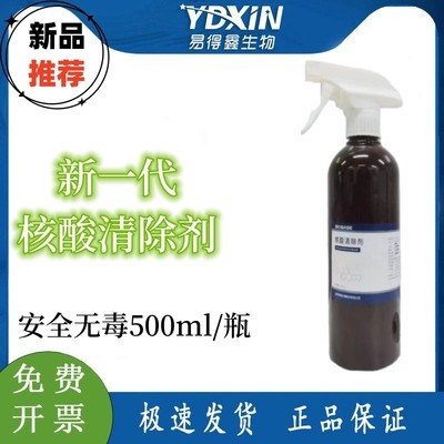 博科BIOBASE新一代核酸清除剂PCR实验室仪器耗材空气气溶胶核酸清