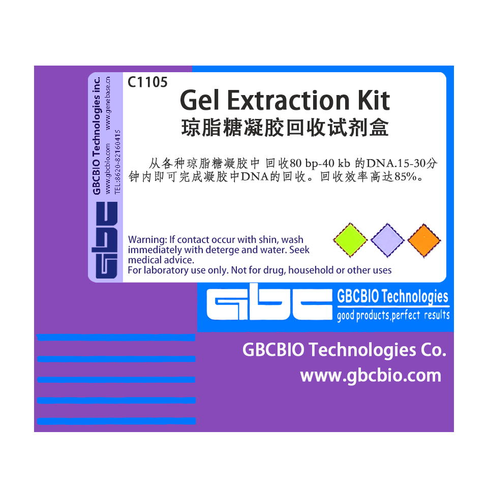 琼脂糖凝胶回收试剂盒|Gel Extraction Kit