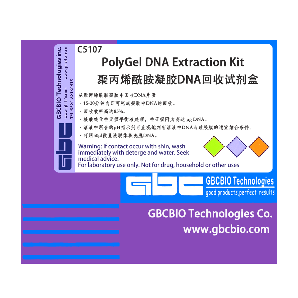 聚丙烯酰胺凝胶DNA回收试剂盒|PolyGel DNA Extraction Kit