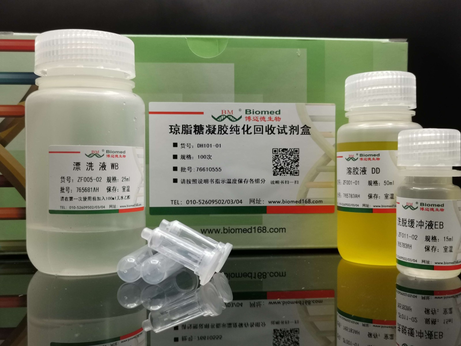 胶回收试剂盒5折 琼脂糖凝胶纯化回收试剂盒