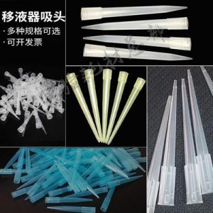 一次性移液器吸头1000ul蓝吸头1ml200ul黄吸头滤芯吸头移液枪枪头