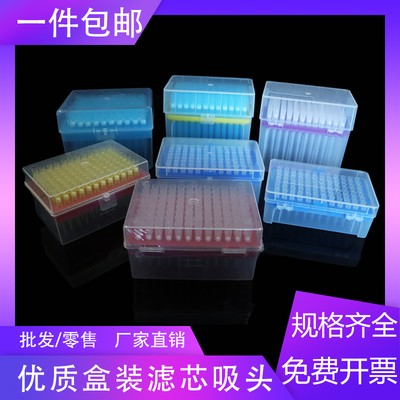 盒装滤芯吸头移液器枪头10ul加长20 50 100 200 1ml塑封灭菌开票