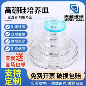 志勤实验室仪器玻璃培养皿细菌细胞高硼硅60 75 90 100 120 150mm
