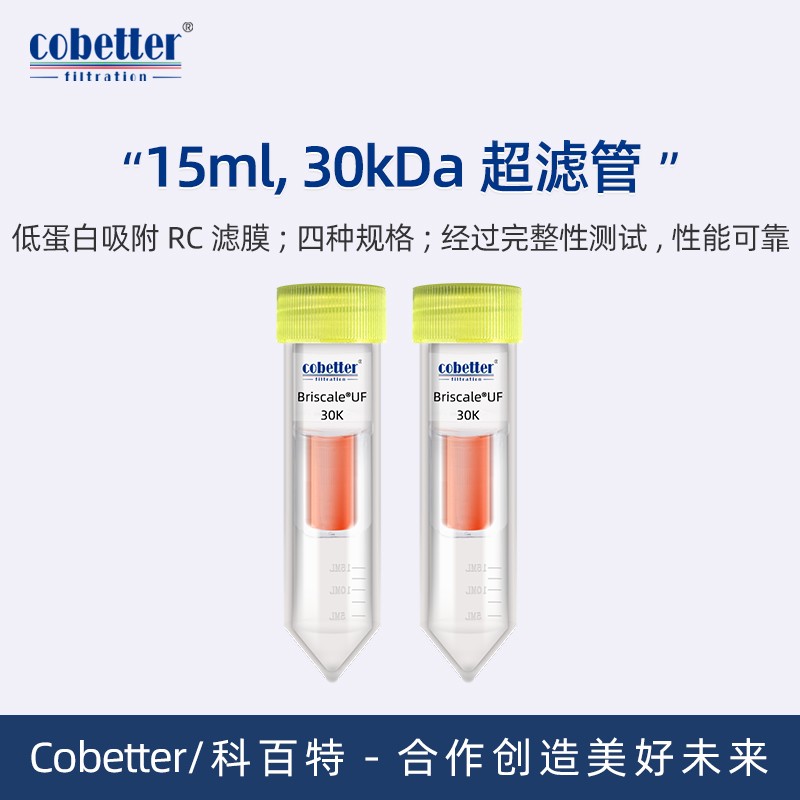 Cobetter科百特15mL 再生纤维素RC超滤离心管，截留分子量（MWCO）:30kDa