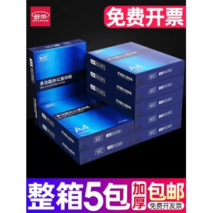 A4打印复印纸白纸70g整箱5包装a4纸500张a4打印用纸80g办公用品纸a5草稿纸免邮学生用a3纸打印纸整箱批发舒荣