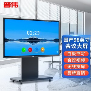 会议大屏