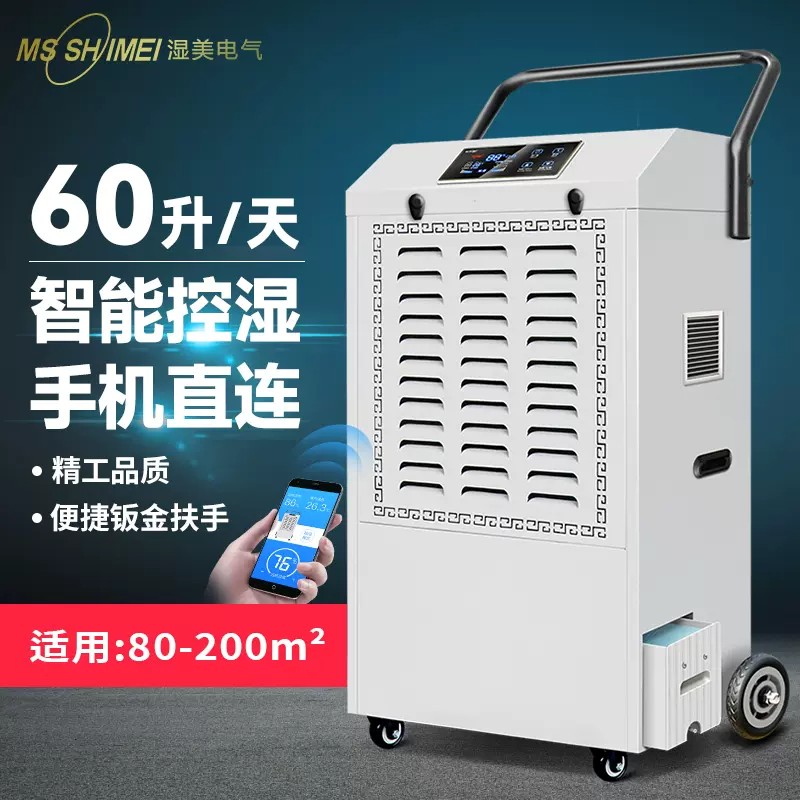 湿美工业除湿机适用:80~200㎡地下室仓库抽湿器大功率MS-8138B