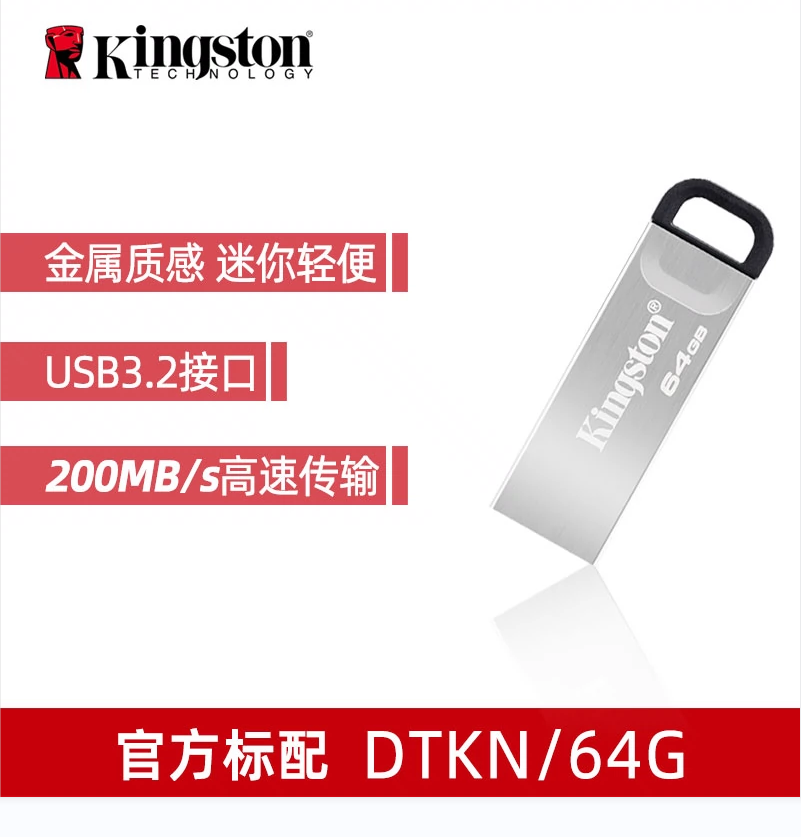 金士顿大容量金属U盘64g高速传数据