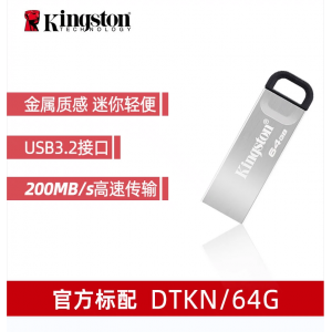 金士顿大容量金属U盘64g高速传数据