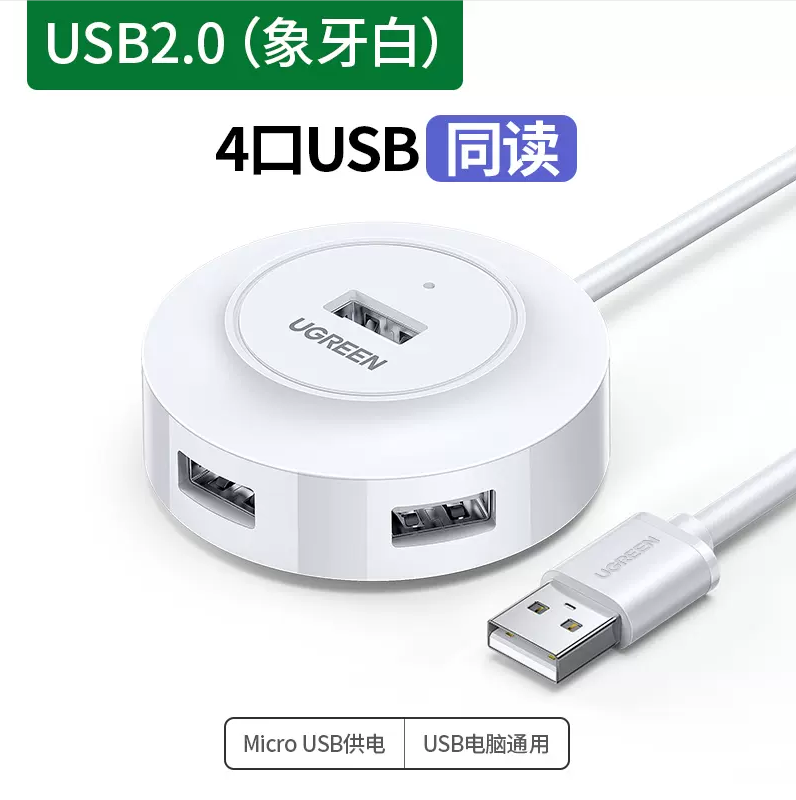 绿联usb扩展器插头多口拓展坞延长线集分线器转换接头typec笔记本电脑多功能ubs外接U盘一拖四usp接口转接hub(1m)