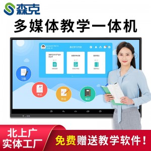 森克 65英寸多媒体教学会议一体机触摸屏电子白板交互式电脑电视平板一体机无线投影高清大屏幕显示器学校培训机构幼儿园教育会议平板