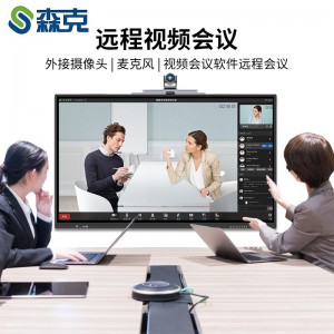 森克 65英寸多媒体教学会议一体机触摸屏电子白板交互式电脑电视平板一体机无线投影高清大屏幕显示器学校培训机构幼儿园教育会议平板