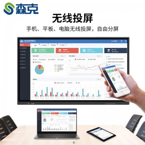 森克 65英寸多媒体教学会议一体机触摸屏电子白板交互式电脑电视平板一体机无线投影高清大屏幕显示器学校培训机构幼儿园教育会议平板