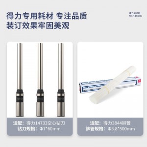 得力(deli)14660s装订机50mm全自动财务凭证铆管装订机 激光定位会计凭证装订机