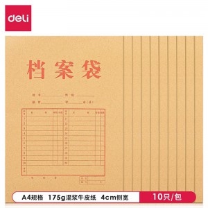 得力(deli)5953档案盒 10只A4混浆牛皮纸档案袋 175g侧宽4cm文件资料袋