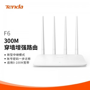 腾达F6 家用百兆无线路由器 wifi光纤ap中继穿墙王高速企业有线穿墙移动电信学生宿舍寝室路由器