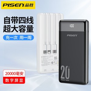 品胜充电宝20000mAh毫安(自带四根线)白色轻薄小巧便携移动电源小米华为苹果11手机通用oppo荣耀vivo
