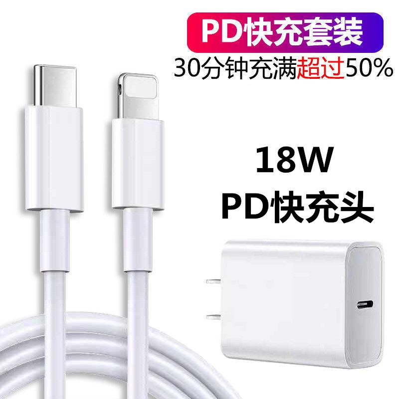 苹果PD快充18W闪充充电器头适用iPhone11 pro max X XR等手机闪充数据线通用插头 苹果套装