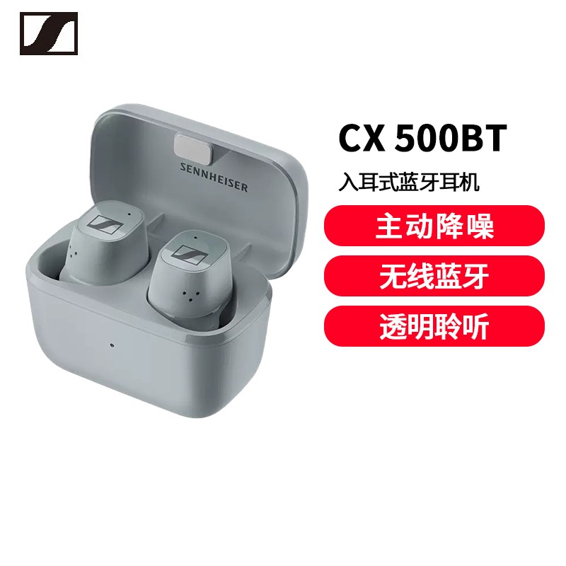 森海塞尔(Sennheiser)CX 500BT 真无线蓝牙5.2主动降噪耳机 入耳式耳机 太空灰