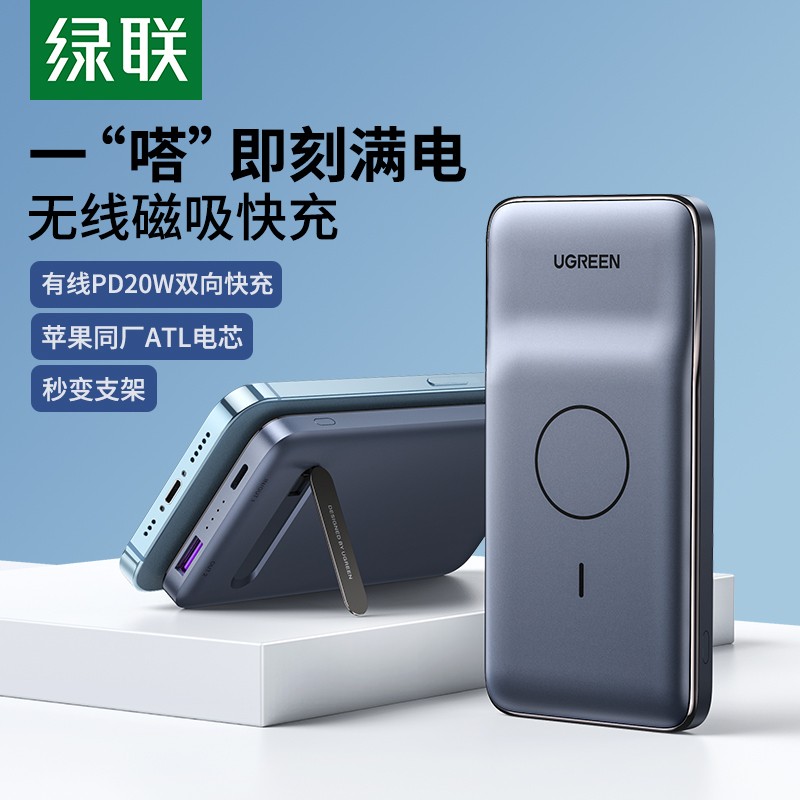 绿联三合一苹果磁吸无线充电宝PD20W/18W移动电源10000毫安时快充带支架适用MagSafe/苹果13/12系列