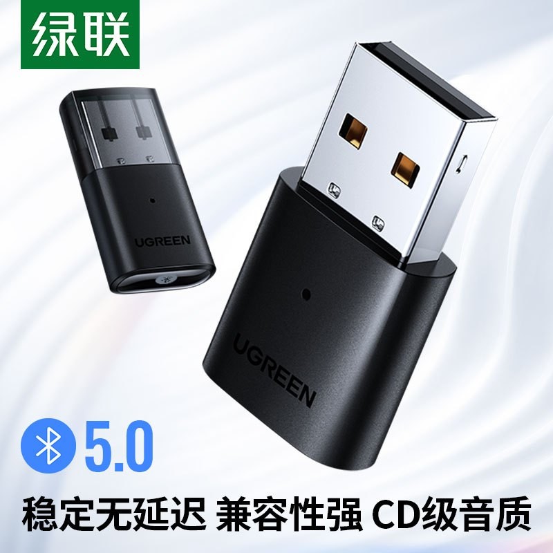 绿联 USB蓝牙适配器5.0发射器 蓝牙接收器 PC台式机笔记本电脑接手机无线蓝牙耳机音响鼠标键盘