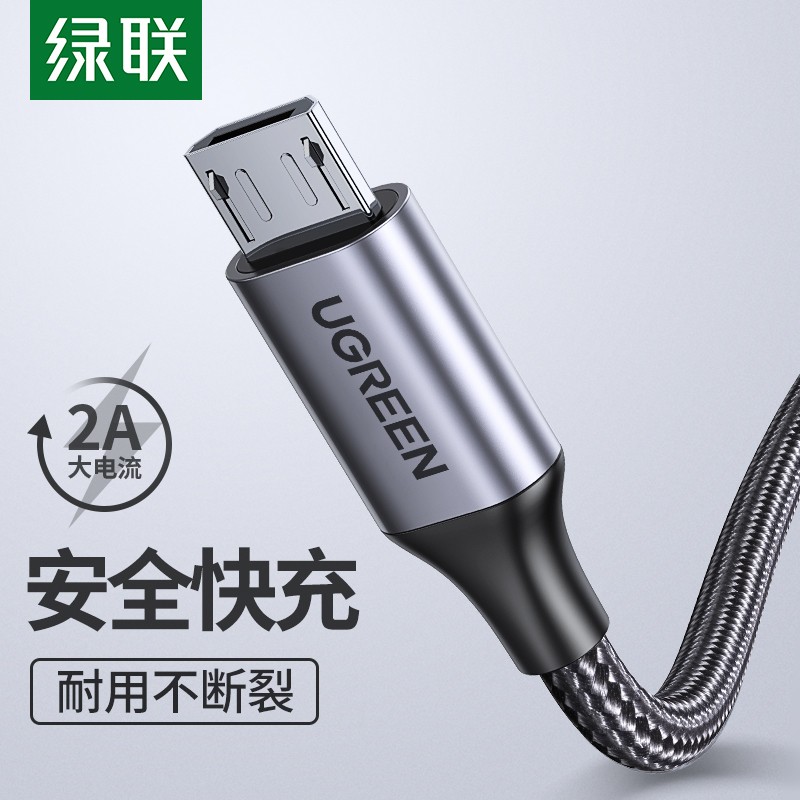 绿联安卓数据线快充高速加长2米充电器线microusb短适用华为nova荣耀oppo红米vivo小米手机