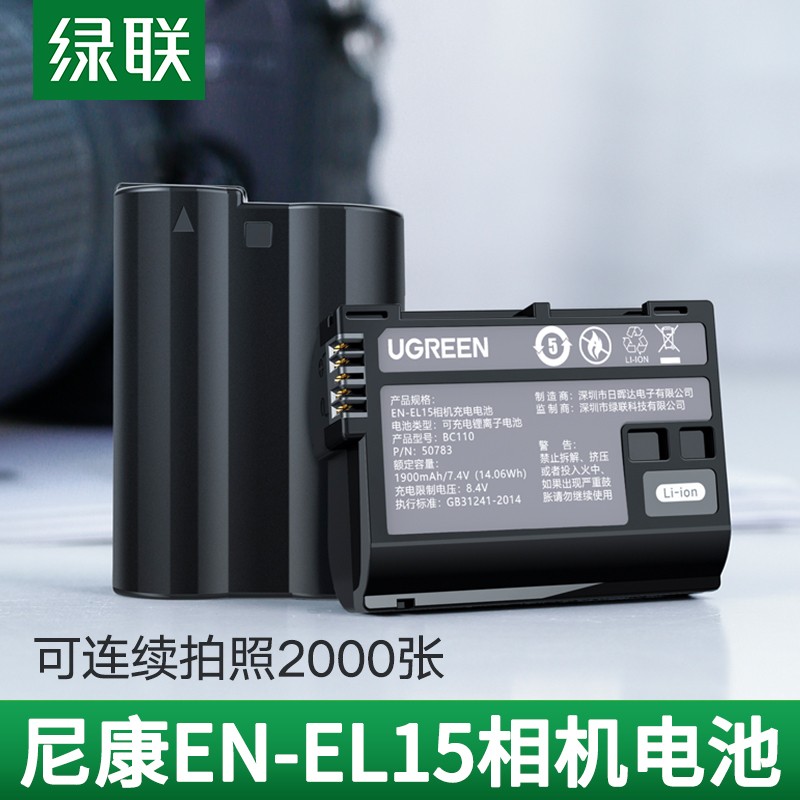 绿联 EN-EL15电池适用尼康D810A/D7200/D7100/D850/D7000原装相机 50783