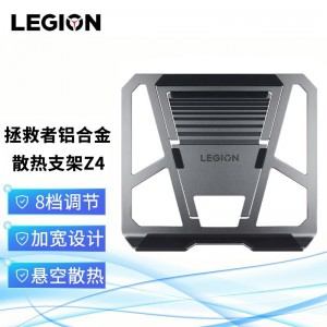 联想(Lenovo)拯救者铝合金散热支架Z4 多角度调节 高效散热 轻便稳固 游戏商务办公华为小米联想笔记本通用