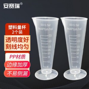 安赛瑞 塑料三角量杯（2个装）三角量筒实验室计量杯刻度杯塑料锥形量杯