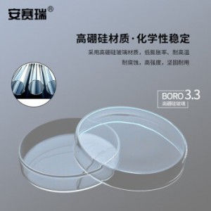 安赛瑞 玻璃培养皿（5套装）加厚透明高硼硅玻璃平皿实验室器材分离器皿 150㎜