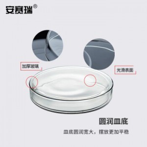 安赛瑞 玻璃培养皿（5套装）加厚透明高硼硅玻璃平皿实验室器材分离器皿 150㎜