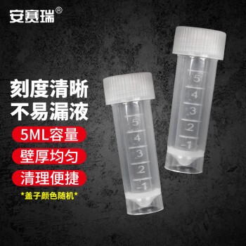 安赛瑞 冻存管 采样试剂螺口冷冻管 平底带刻度样品管 5ml 200支