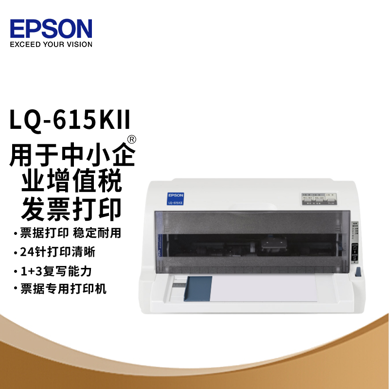 爱普生(EPSON) LQ-615KII 针式打印机 LQ-615K升级版针式打印机(82列)