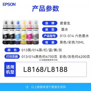 爱普生(EPSON)013 014墨水 原装连供6色墨水 适合L8168/L8188 013