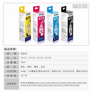 爱普生T672墨水四色彩色连供L360 L485 L313 L383 L310 L380 L565 L551