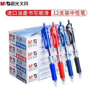 晨光(M&G)K35按动中性笔12支/盒 0.5mm 签字笔 财务用笔 水笔 水性笔 按动笔 办公文具用品 晨光文具