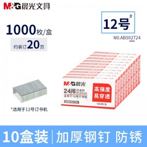 晨光(M&G)ABS92724 12号订书针10盒装 246通用统一订书针钉书钉 订书 财务办公文具用品订书钉订书针