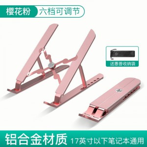 惠普(HP)笔记本电脑支架散热器 铝合金降温6档高度可调节折叠支架防滑增高架 便捷式支架
