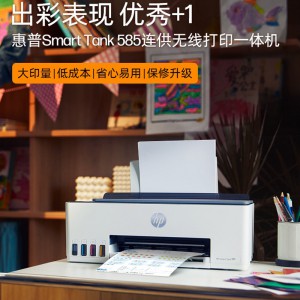 惠普HP Smart Tank 585 无线彩色墨仓式打印一体机 惠普511打印机家用加墨打印复印扫描 家用办公