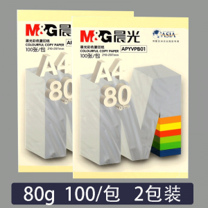 晨光(M&G)APYVPB0239复印纸2包 A4/80g/100张打印纸