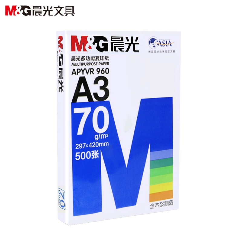 晨光(M&G)APYVR960蓝晨光多功能复印纸 A3/70克500张/包 电脑打印纸白纸草稿纸办公用纸