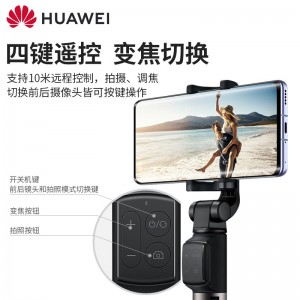 华为三脚架自拍杆CF15 Pro 一体式收纳自拍神器支架 蓝牙无线四键遥控变焦切换伸缩多功能 三角架直播拍摄