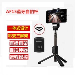 华为(HUAWEI)三脚架自拍杆AF15 手机三脚架 蓝牙遥控 抖音直播三脚架设备 无线自拍短视频支架神器