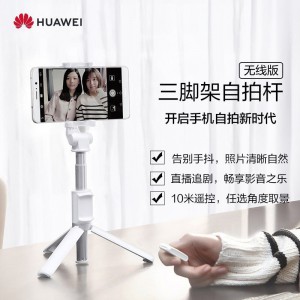 华为(HUAWEI)三脚架自拍杆AF15 手机三脚架 蓝牙遥控 抖音直播三脚架设备 无线自拍短视频支架神器