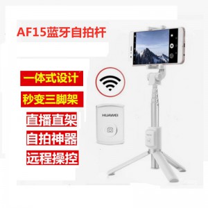 华为(HUAWEI)三脚架自拍杆AF15 手机三脚架 蓝牙遥控 抖音直播三脚架设备 无线自拍短视频支架神器