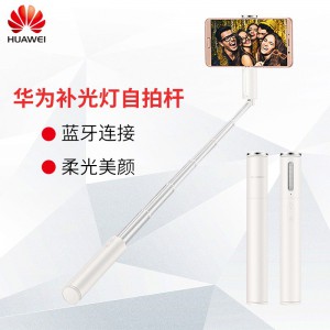 华为(HUAWEI)补光灯自拍杆 CF33 无线蓝牙连接自拍神器补光器 安卓 苹果手机通用自拍杆