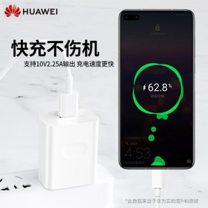 华为超级快充充电器(Max 22.5W SE)10V2.25A 智能兼容/多重安全保护/附Type C原装数据线 套装