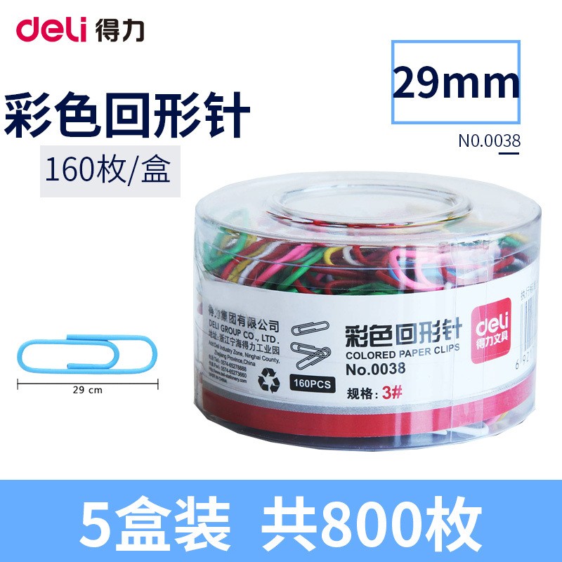 得力(deli)0038彩色回形针 160枚/筒 5筒卖 票据夹 筒装回形针 票据针 办公文具 财务用品