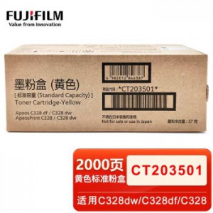 标准容量黄色墨粉盒CT203501（2000页）