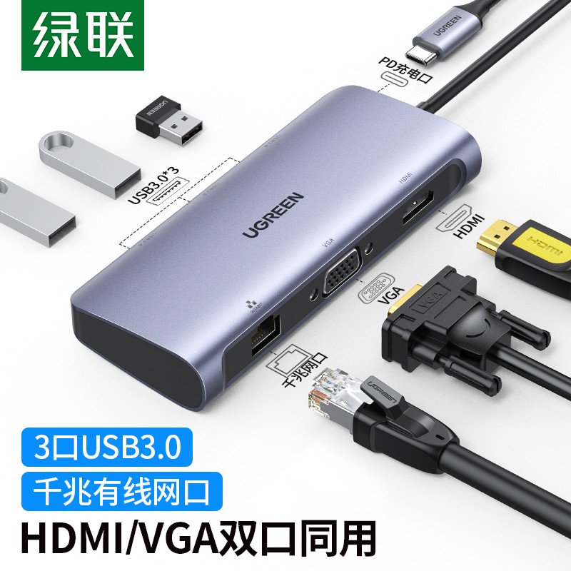 绿联（UGREEN） Type-C扩展坞USB-C转HDMI/VGA拓展坞千兆网卡网线口转接头3.0分线器 转换器七合一60557